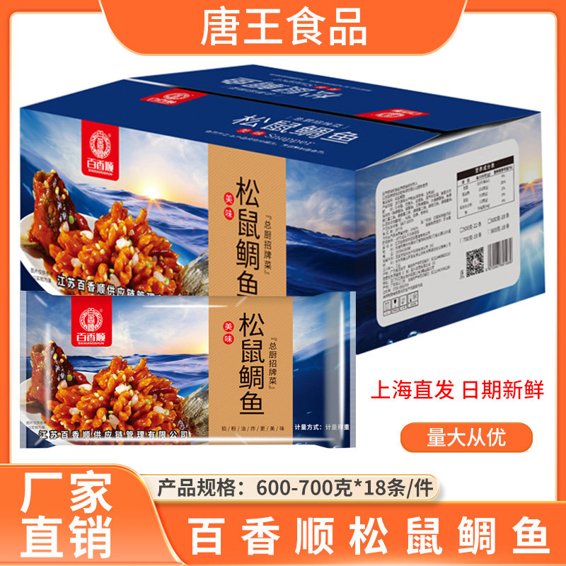 百香顺松鼠鲷鱼新鲜冷冻罗非鱼花刀鱼烧烤饭店酒店半成品商用食材