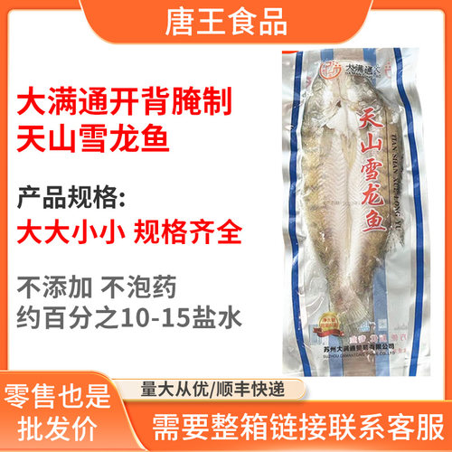 大满通天山雪龙鱼冷冻腌制清蒸鱼开背宴席酒店商用鱼纸包鱼半成品