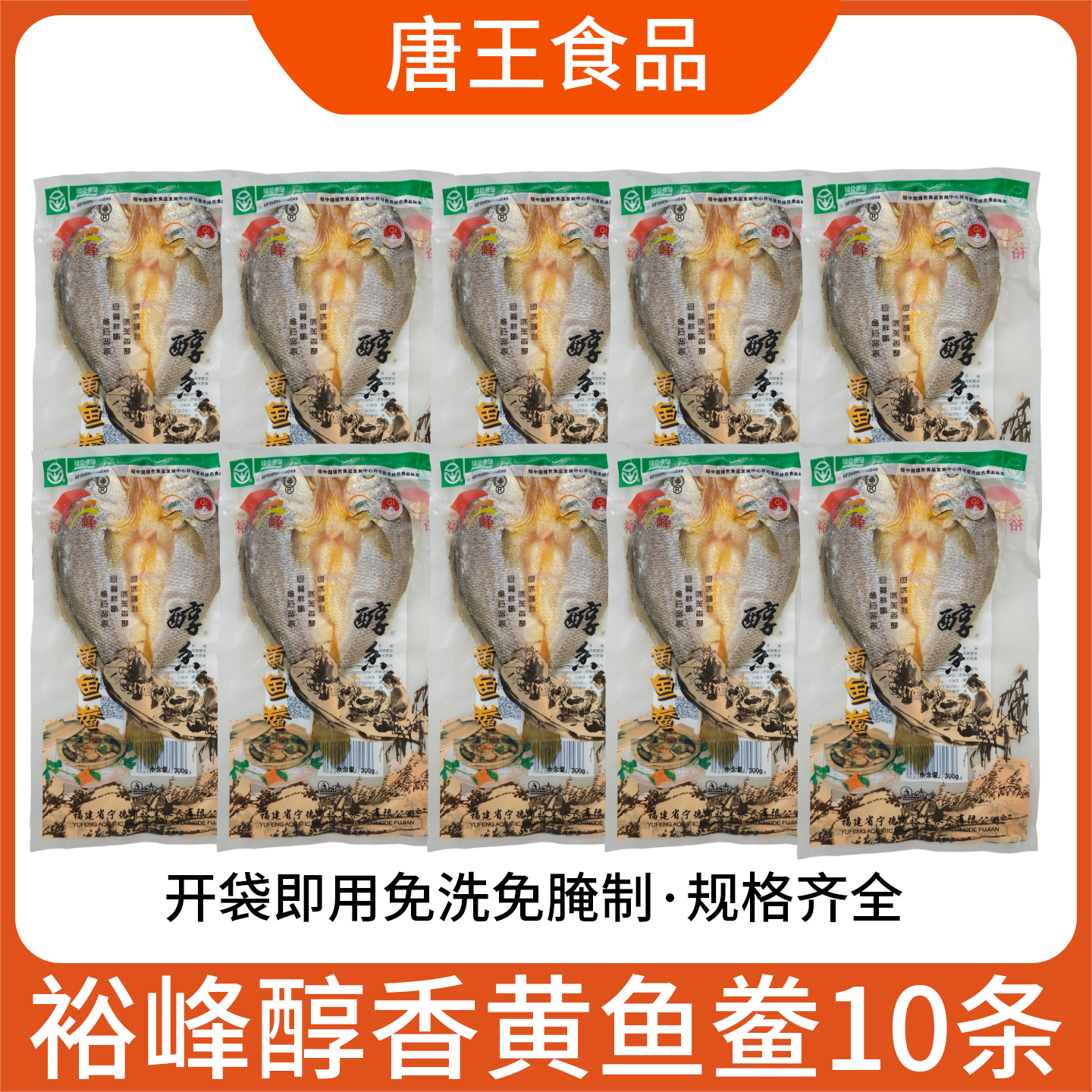 醇香黄鱼鲞10条冷冻腌制黄鱼干咸鱼干宁德特产黄花鱼海鲜水产商用