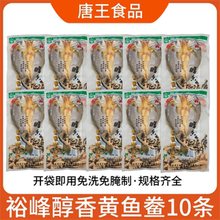 醇香黄鱼鲞10条冷冻腌制黄鱼干咸鱼干宁德特产黄花鱼海鲜水产商用