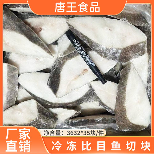 冷冻比目鱼切块商用食材