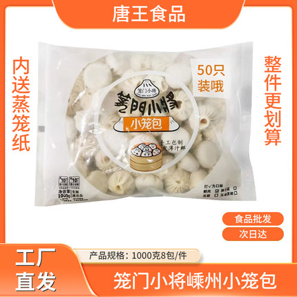 笼门小将小笼包纯手工制作包子速食半成品灌汤包营养早餐1000g8包