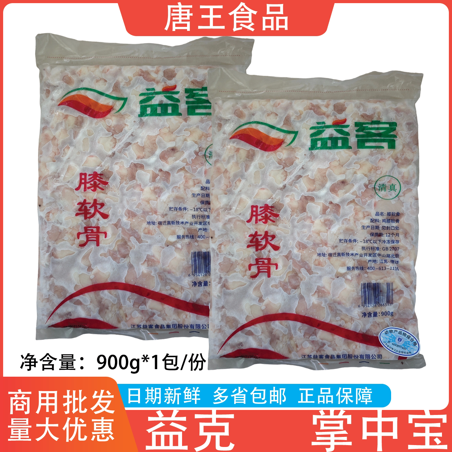 益客膝软骨掌中宝烧烤商用900g