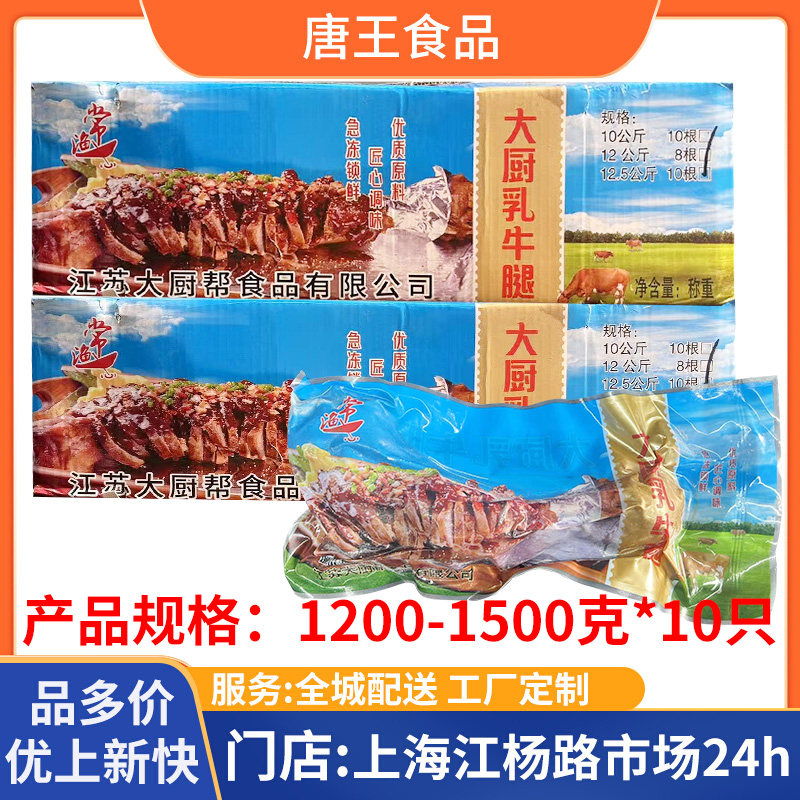 大厨帮新鲜冷冻乳牛腿腌制带骨小牛腿肉半成品食材商用1250g10包