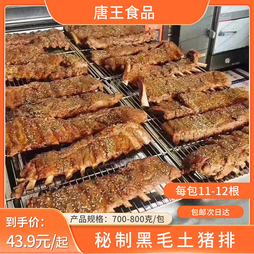 唐王食品黑毛土猪排半成品