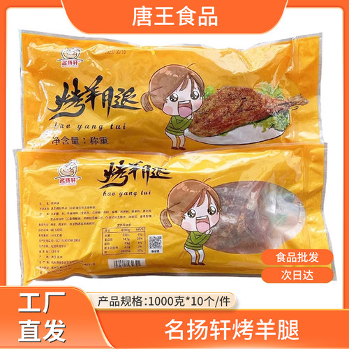 名扬轩烤羊腿酒店饭店商用食材