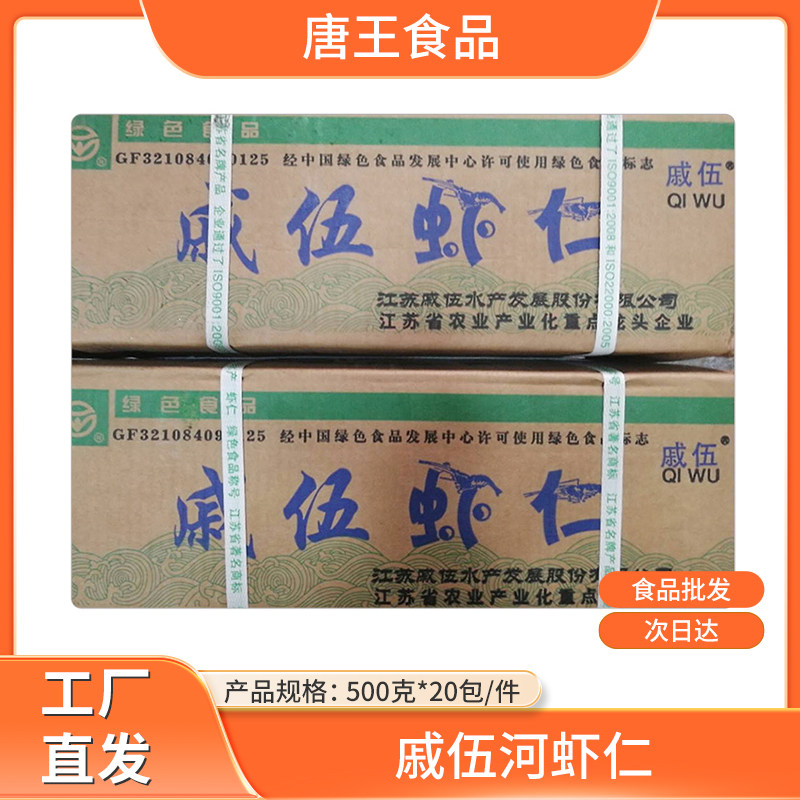 戚伍河虾仁新鲜速冻虾仁高邮特产水晶虾仁整箱低价净重300克*20包