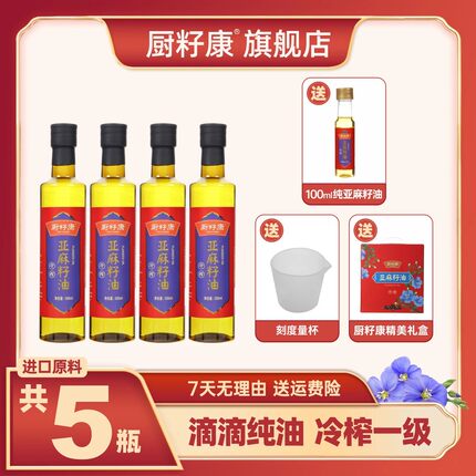 厨籽康亚麻籽油一级冷榨植物油非转基因非火麻油家庭食用油