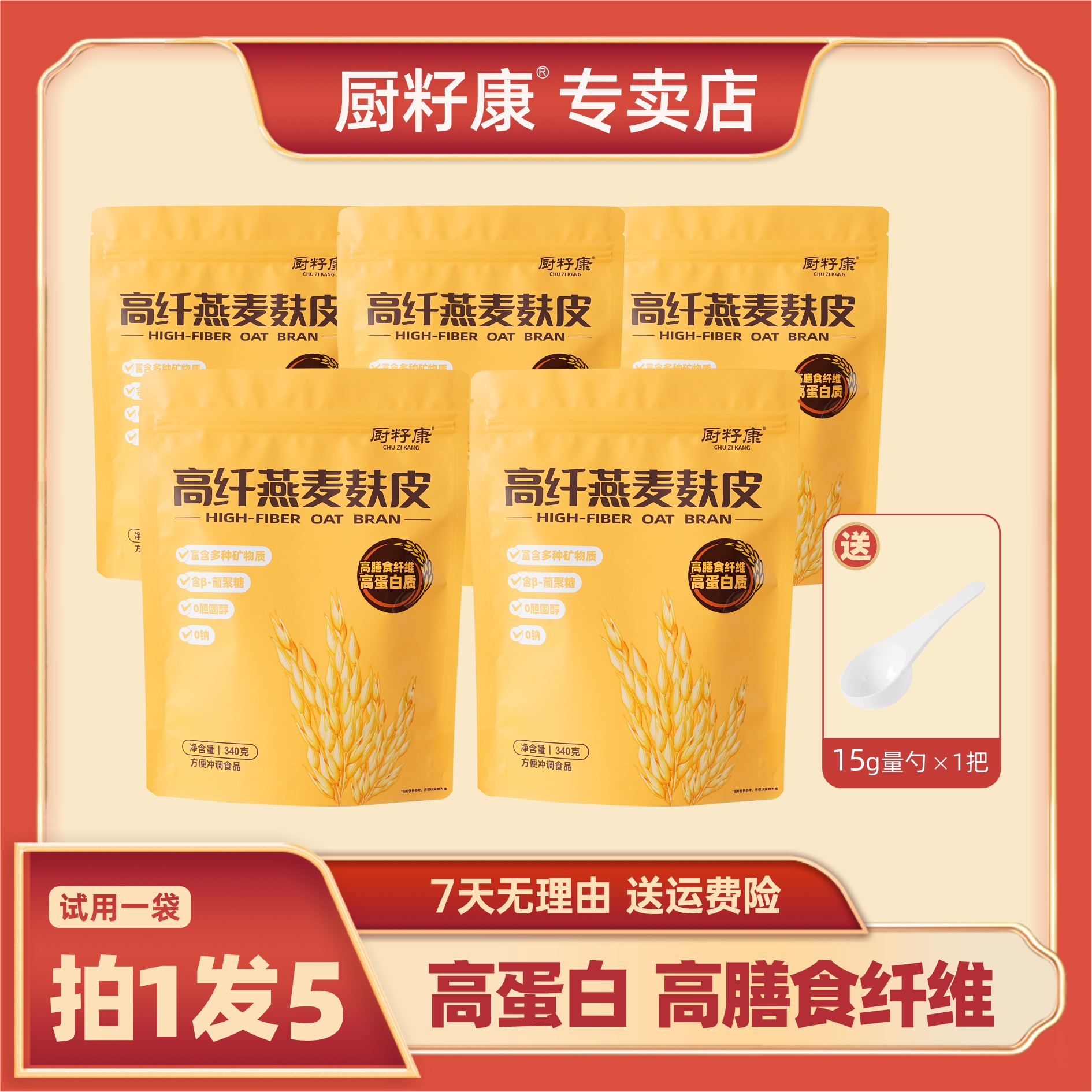 厨籽康高纤燕麦麸皮高蛋白0胆固醇冲泡无添加营养美味即食代餐麦