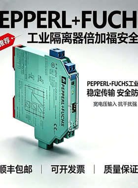 全新原装倍加福安全栅隔离器包邮