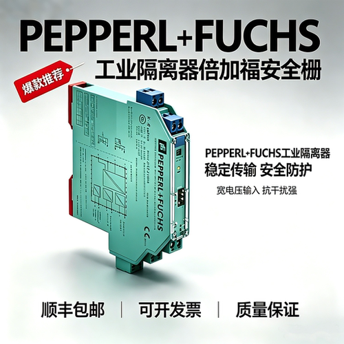 全新原装倍加福安全栅隔离器包邮