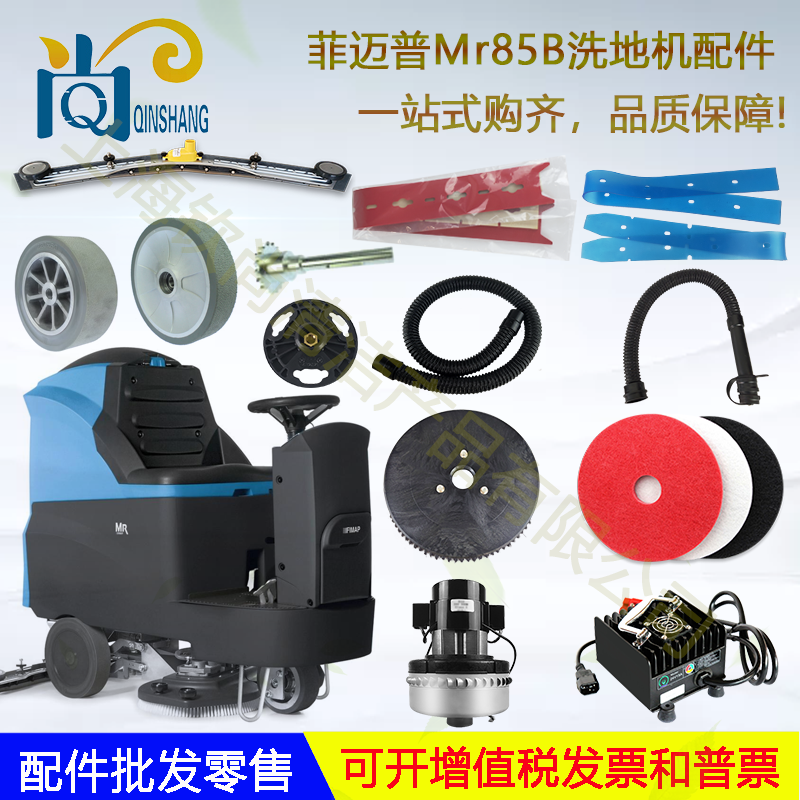 菲迈普洗地机胶条配件Fimap