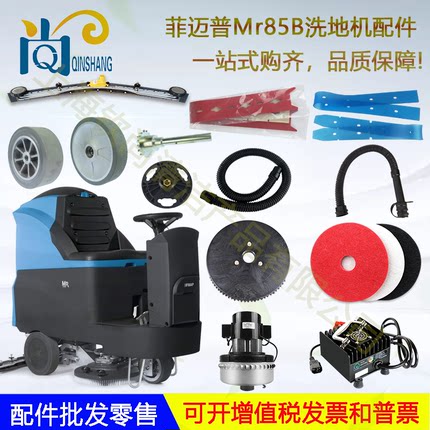 菲迈普MR85MR100B SMG120洗地机吸水管刮水条吸水胶条吸水管电机