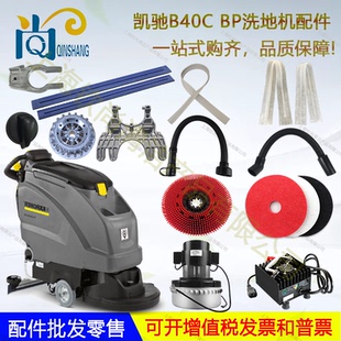 德国卡赫凯驰B40洗地机配件吸水胶条刮皮条地刷吸水管排水管卡扣