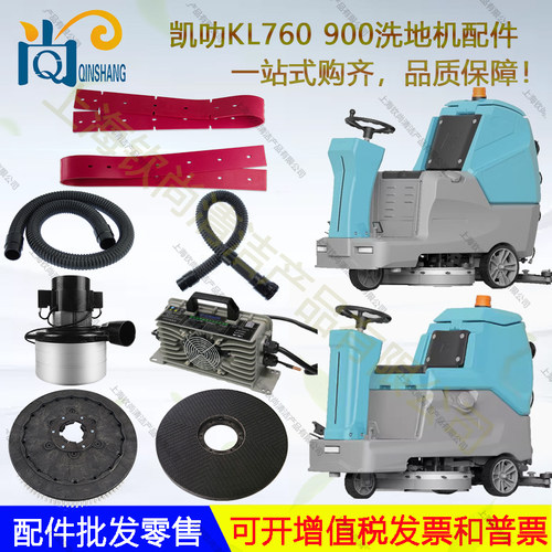 恒亚凯叻KL760 900吸水胶条电机刷盘吸排水管针盘刮水皮条充电器