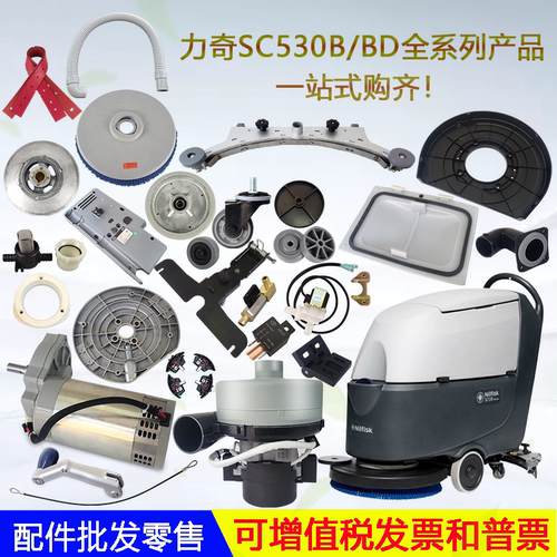 Nilfisk洗地机SC530B配件SC430吸水胶条吸水管刷盘电机万向轮