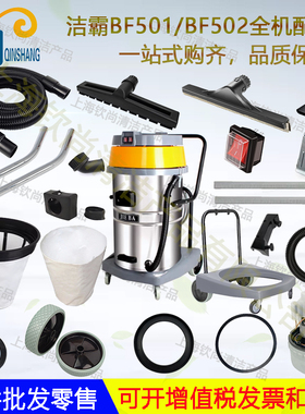 超宝CB30洁霸吸尘器电机BF501BF502F585马达CB60软管扒头钢管尘袋