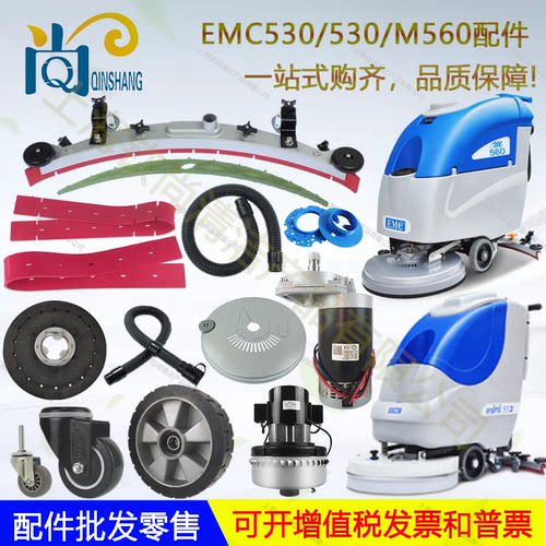 意美洁EMC530/532/M560M580m65洗地机吸水胶条刷盘电机吸排水管