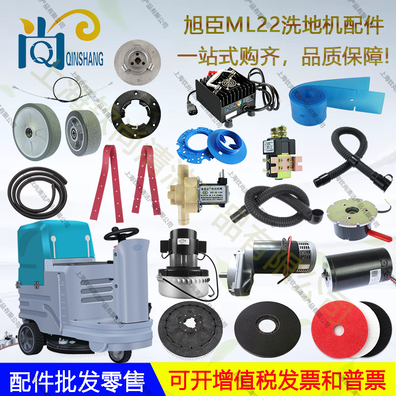 旭臣ML22 ML660吸水胶条刷盘吸放水管轮子明诺V6洗地机配件电机