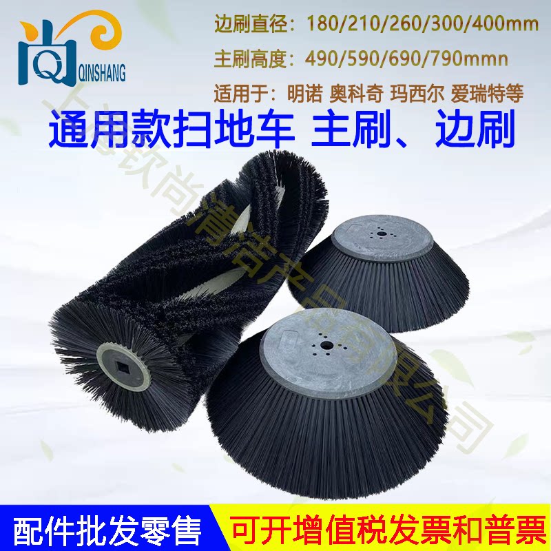 明诺爱瑞特格美玛西尔扫地车配件主刷边刷滚刷毛刷圆刷扫地刷配件