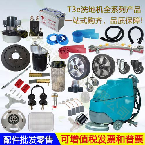 T3E洗地机配件吸水胶条刷盘吸放水管电机法兰针盘大轮钥匙钥匙锁