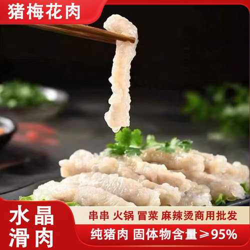 加家發农家水滑肉200g纯猪肉火锅