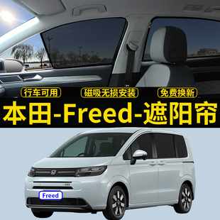 本田Freed专用遮阳帘港版右舵GB3GB5GT系汽车磁吸网纱侧窗帘挡板