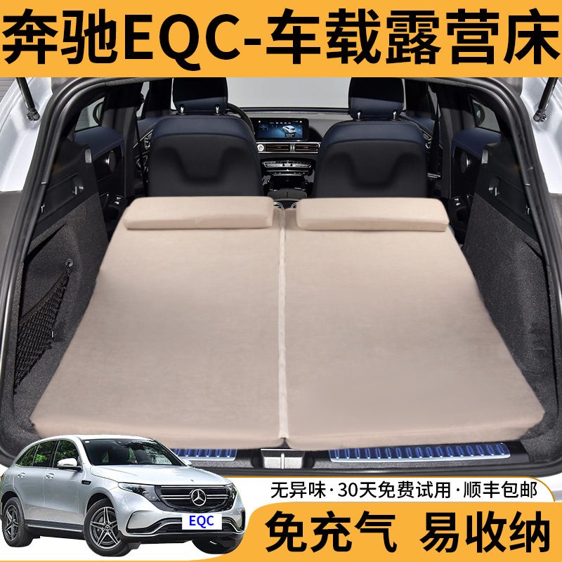 奔驰EQC车载旅行床非充气海绵垫