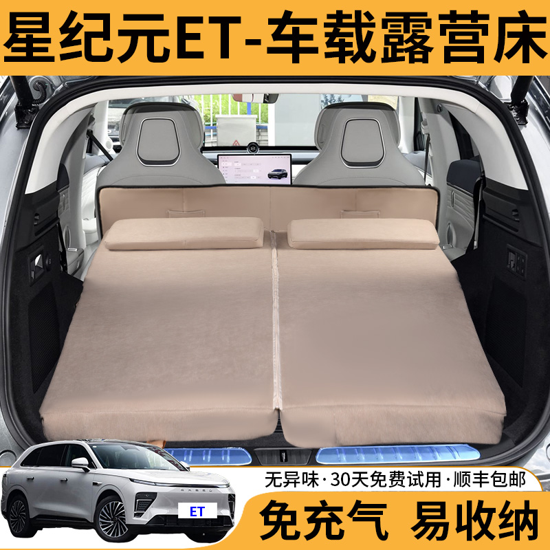 星纪元ET高回弹可折叠车载旅行床