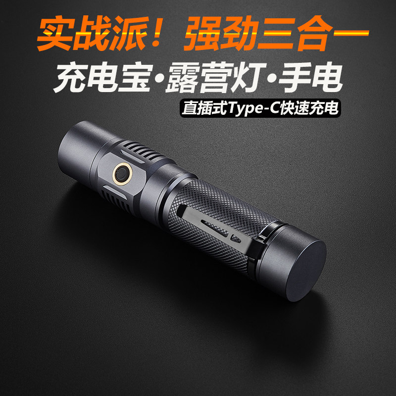 LED强光手电筒野营充应急多功能充电宝手电TPC快充户外应急灯