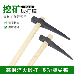 锻打挖石镐头挖煤矿镐头农用挖笋农具开山挖矿挖石头矿山尖镐锄头