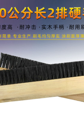 30公分长木板硬毛2排黑色短毛刷工业用排刷涂刷硬丝木头底座 条刷