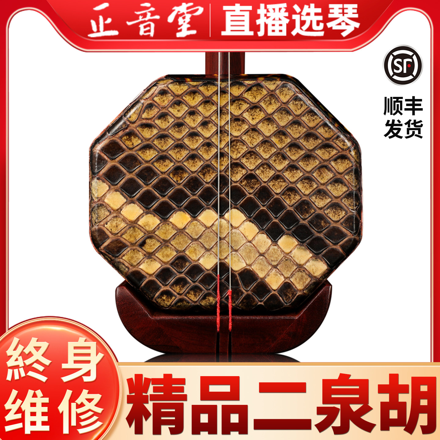 正音堂紫檀八角二泉二胡乐器大音量成人专业演奏厂家正品胡琴