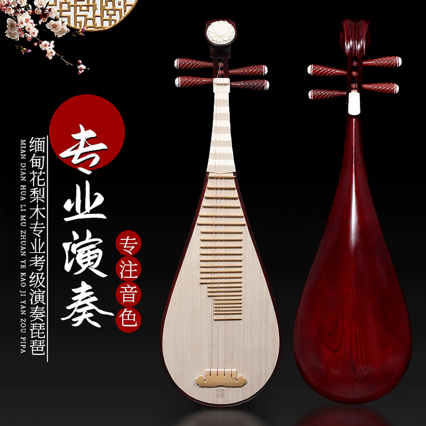 正音堂琵琶乐器 缅甸花梨木琵琶 初学者入门专业演奏考级琵琶正品