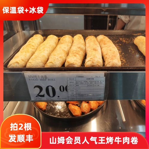 Сэм за покупку Roast Beef Roll Popult Products SF Shipping в тот же день доставки магазина членства