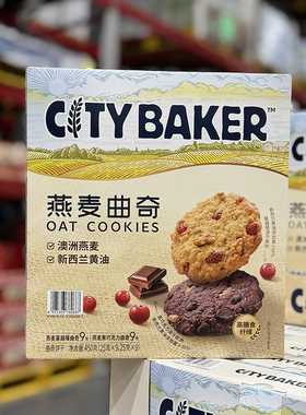 MM会员店 CITY BAKER 燕麦曲奇 蔓越莓 黑巧克力450g姆超市代购