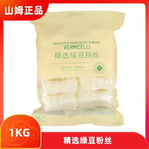 山姆代购超市  精选绿豆粉丝1kg  火锅粉 烧不太烂会员店