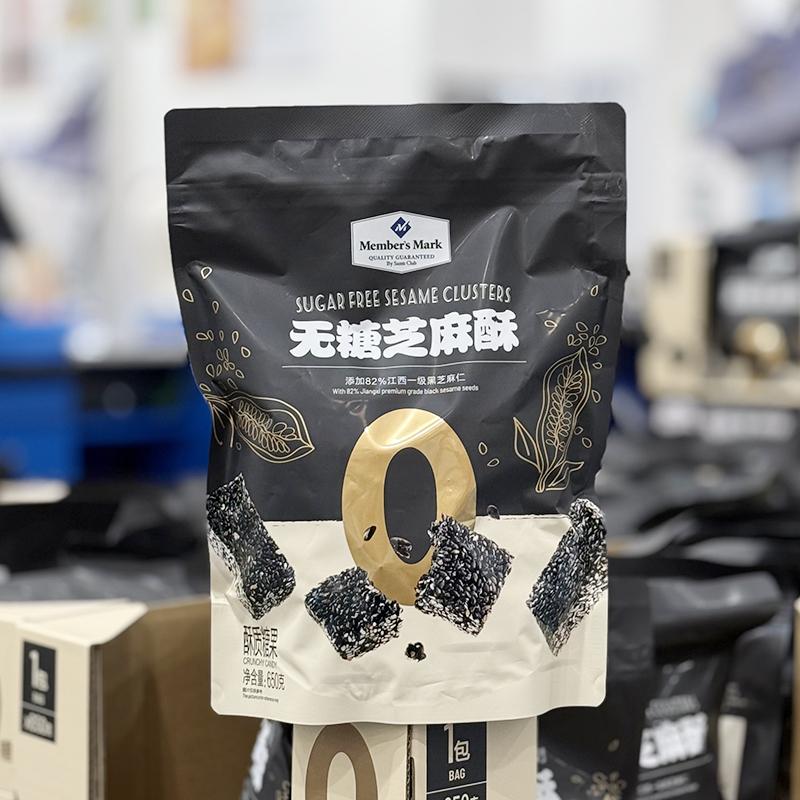 山姆会员店 新无糖芝麻酥650克 酥质软糖小包装 酥脆可口超市代购