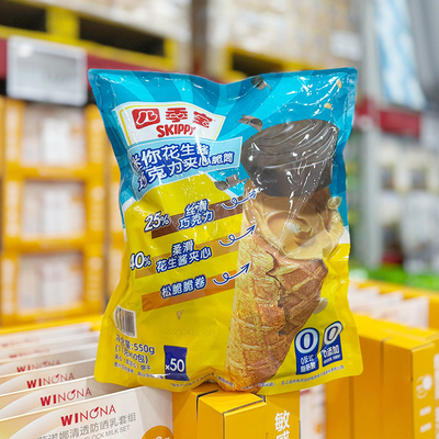 山姆迷你花生酱巧克力夹心脆筒