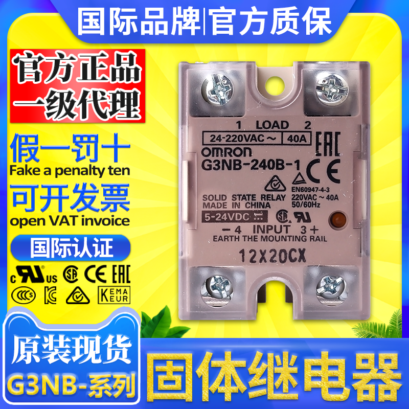 正品欧姆龙固态继电器G3NB-210B-1 205B 220B 225B 240B 275B 290