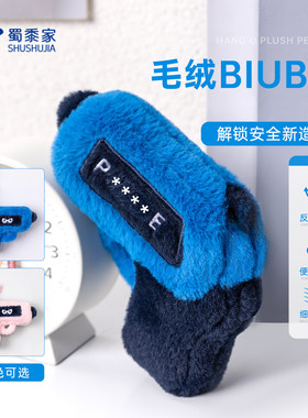 蜀黍家毛绒biubiu卡通毛绒挂件玩偶手Q模型钥匙扣包包配饰钥匙圈