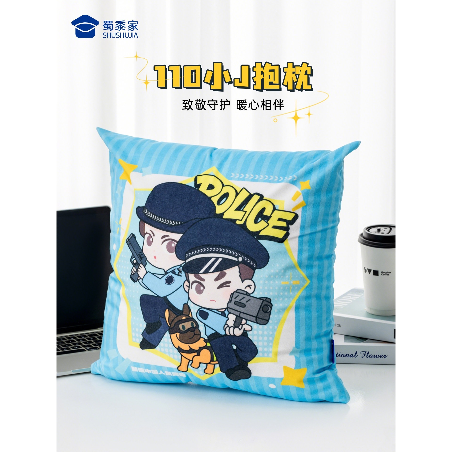 蜀黍家警察抱枕车载靠枕办公室枕头折叠毛毯靠垫活动宣传礼品礼物,模玩/动漫/周边/娃圈三坑/桌游,动漫毛绒/抱枕/坐垫,淘宝优惠券,粉丝福利购,淘宝优惠卷