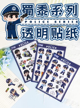 警察公仔萌警贴纸创意卡通儿童装饰贴透明装饰手机小贴画警察贴纸