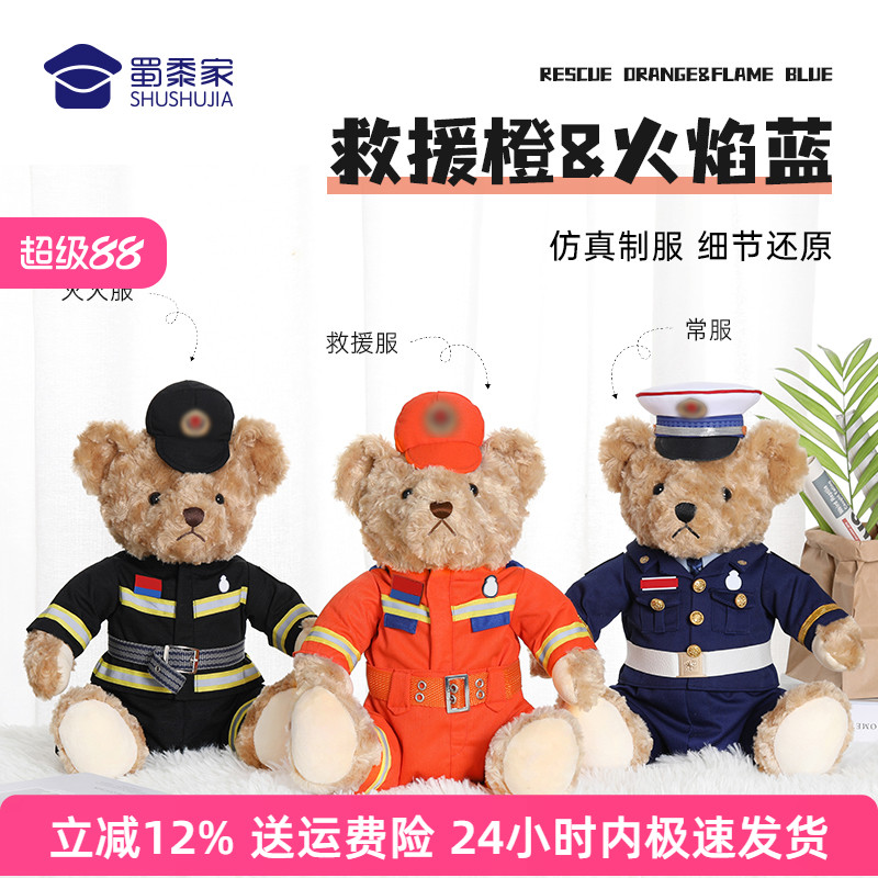 蜀黍家消防小熊消防员公仔消防玩偶熊毛绒玩具正版消防宣传礼物潮