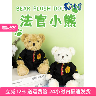 法官小熊毛绒玩偶单位普法宣传活动小礼物支持定制logo法院小公仔