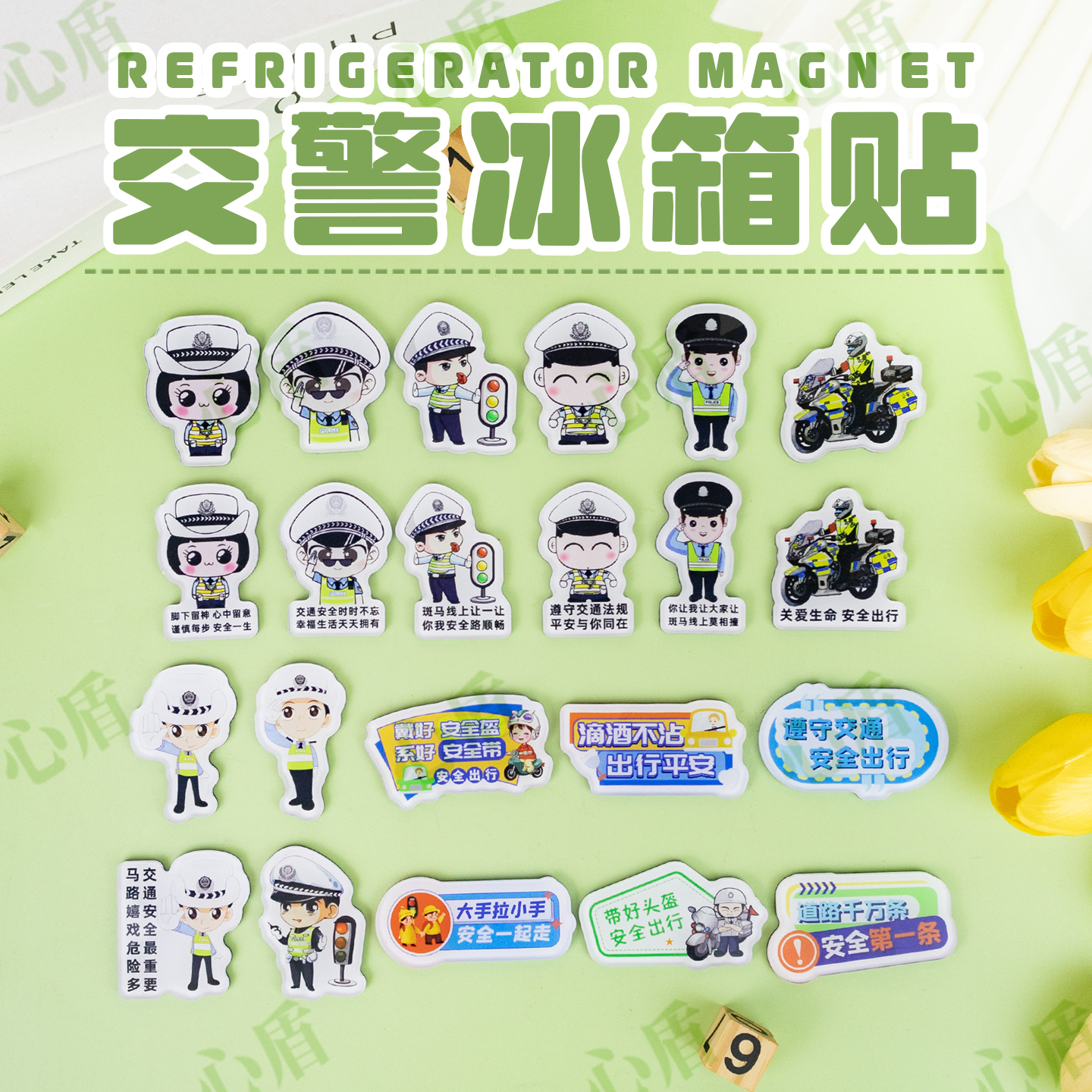 心盾交警冰箱贴交通安全宣传日冰箱装饰品交警宣传讲座活动小礼品