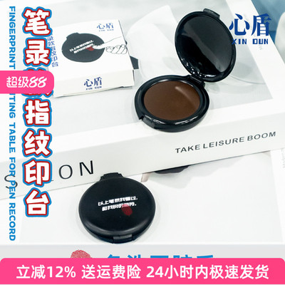 蜀黍笔录印台印泥随身速干印泥红色便捷印油盖章印章指纹按印油盒