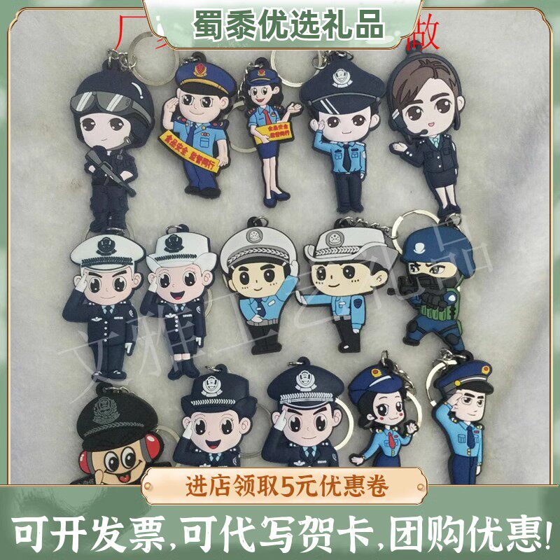 定制警察钥匙扣2025年公仔男交警女精致情侣礼品汽车小挂件纪念品