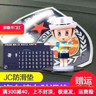 警察公仔police防滑垫临时停车电话汽车牌手办玩具挪车牌车载摆件