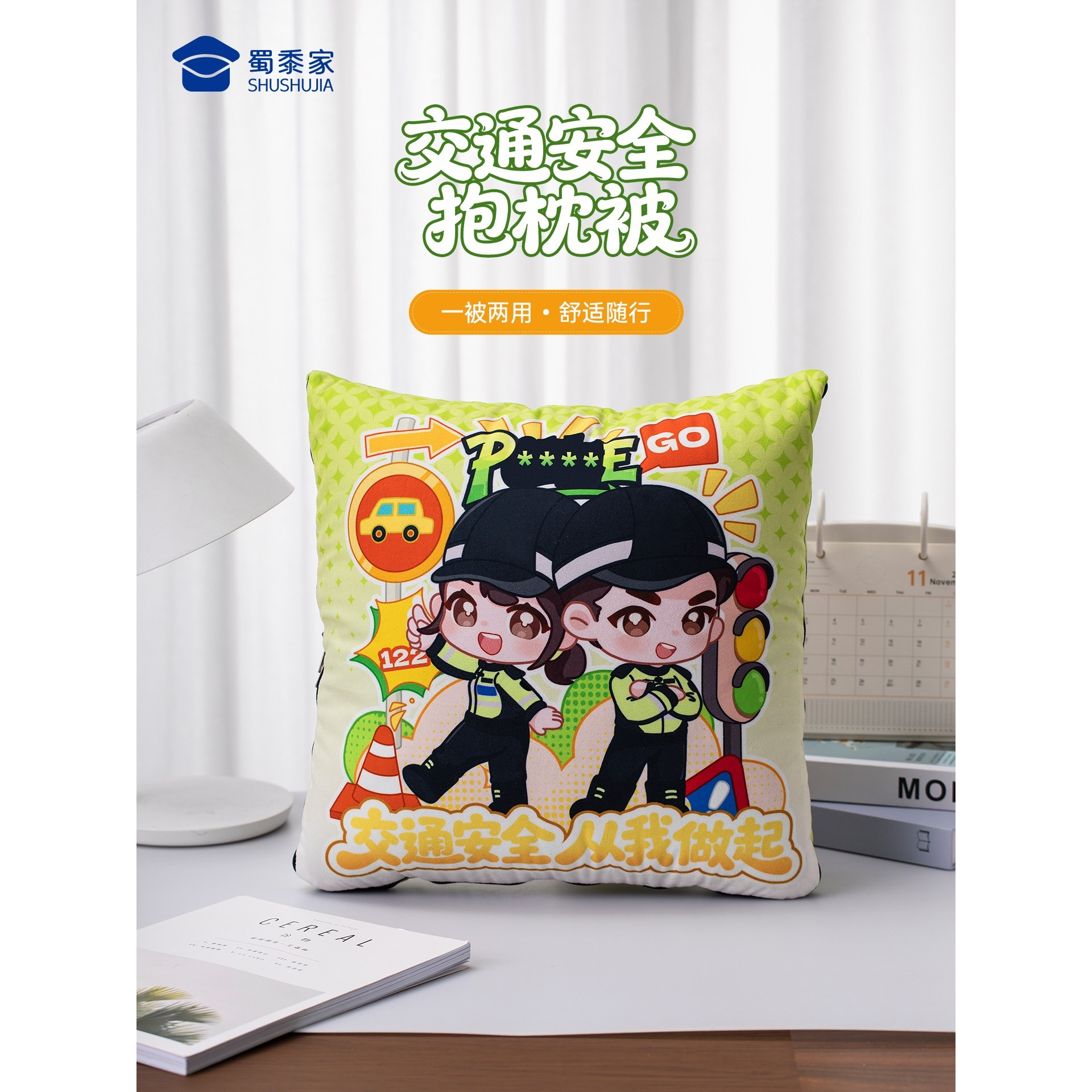 蜀黍家交警抱枕办公室二合一抱枕被汽车沙发两用靠垫毛毯活动礼物,模玩/动漫/周边/娃圈三坑/桌游,动漫毛绒/抱枕/坐垫,淘宝优惠券,粉丝福利购,淘宝优惠卷